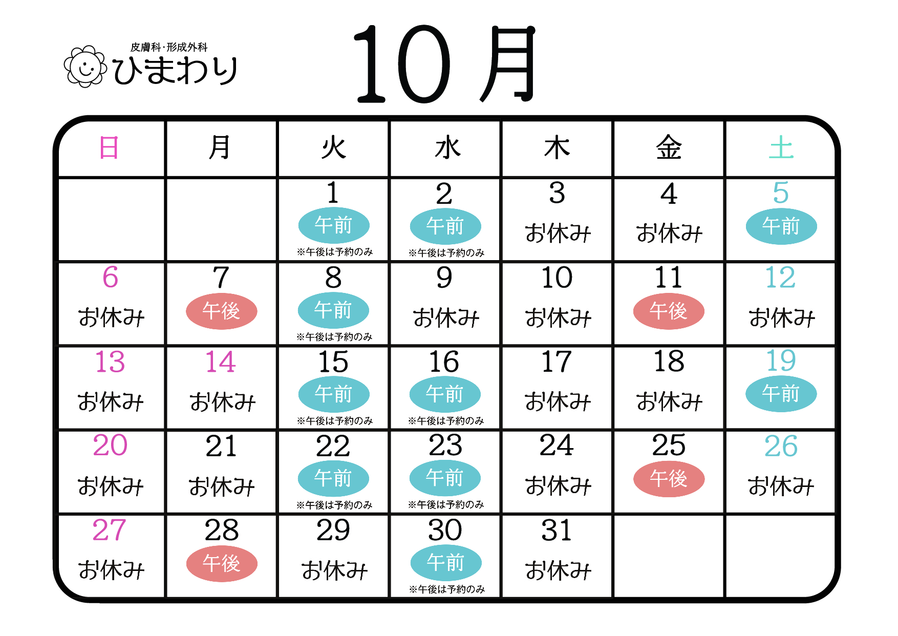 2024年10月カレンダー