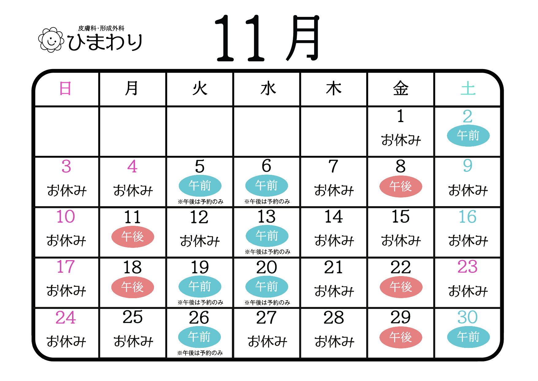 2024年11月カレンダー