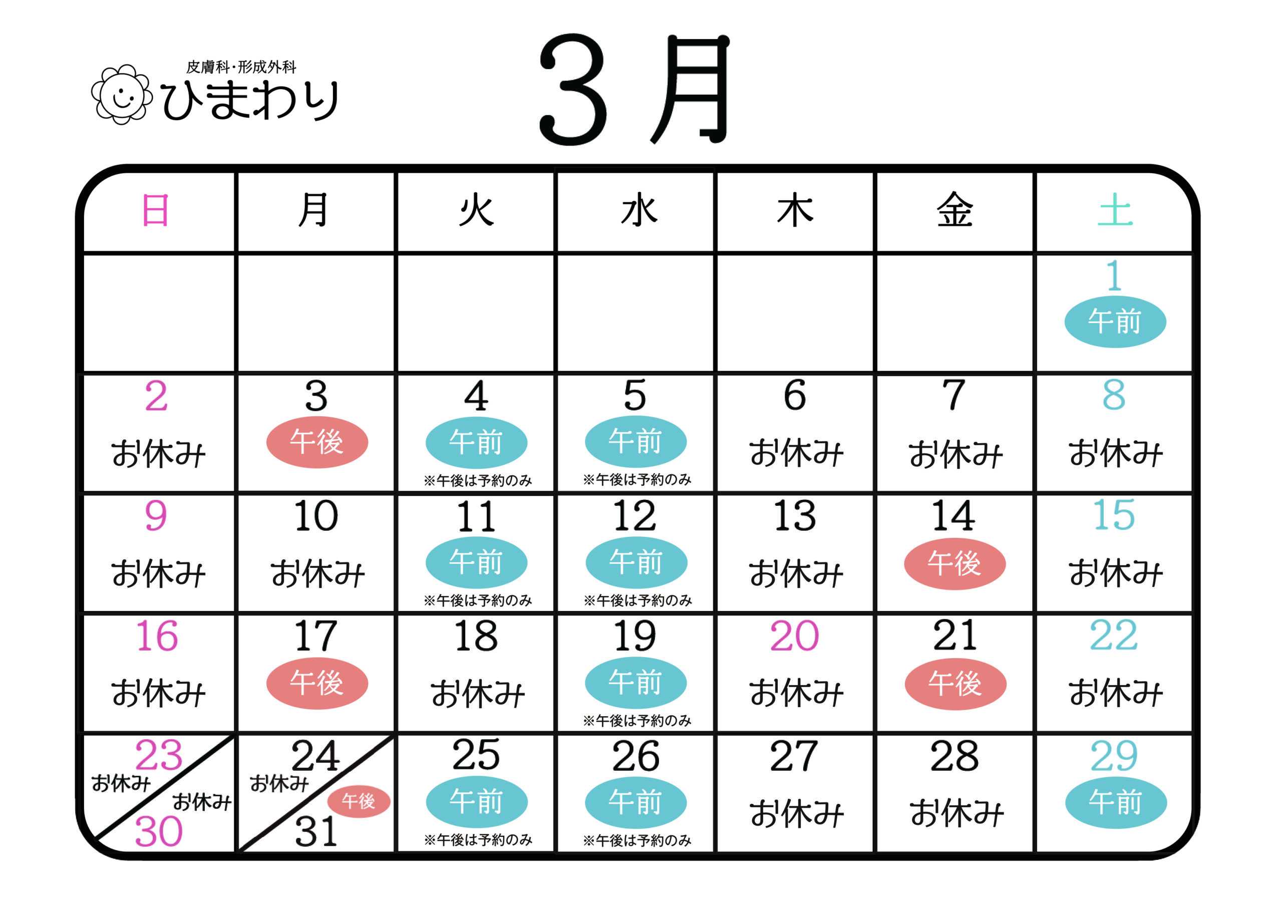 2025年3月カレンダー