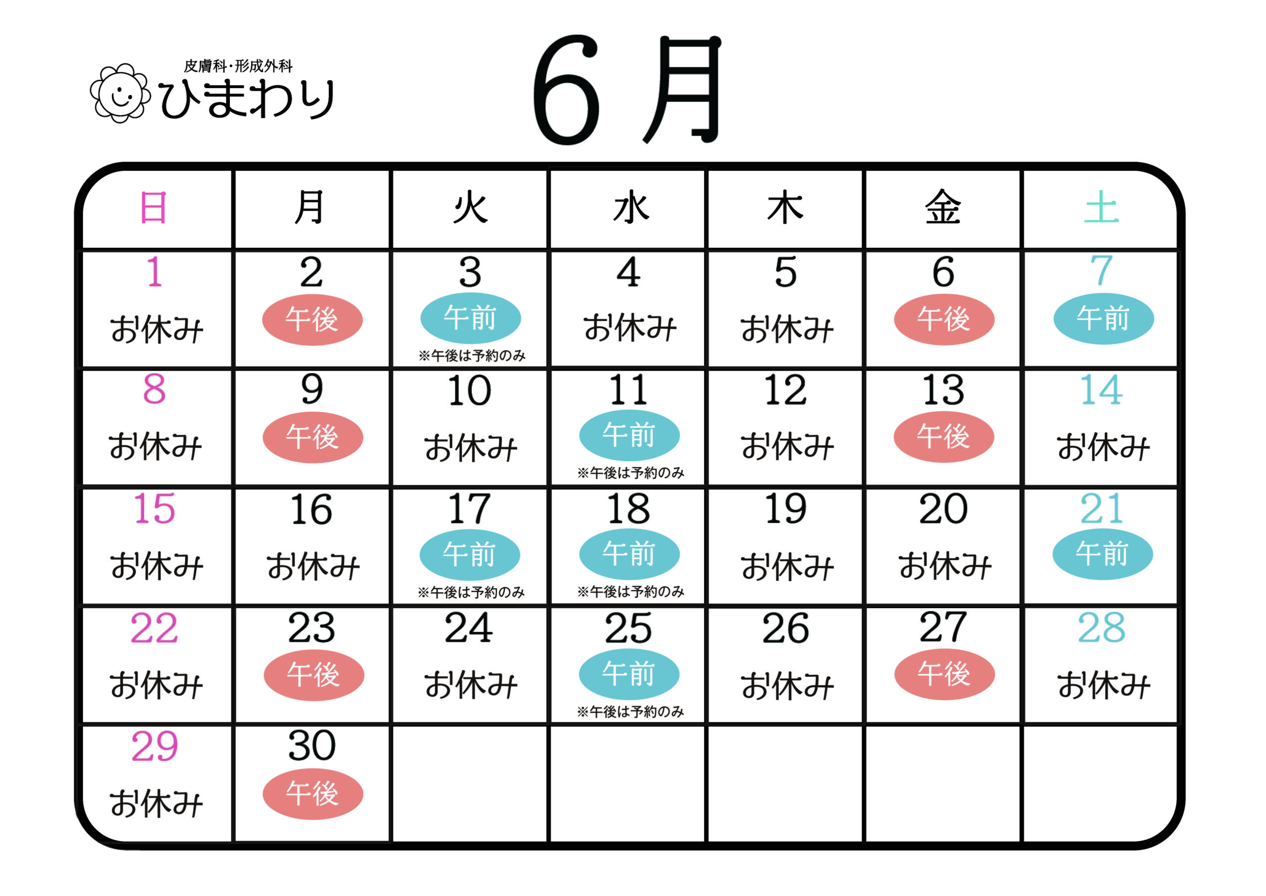 2025年6月カレンダー