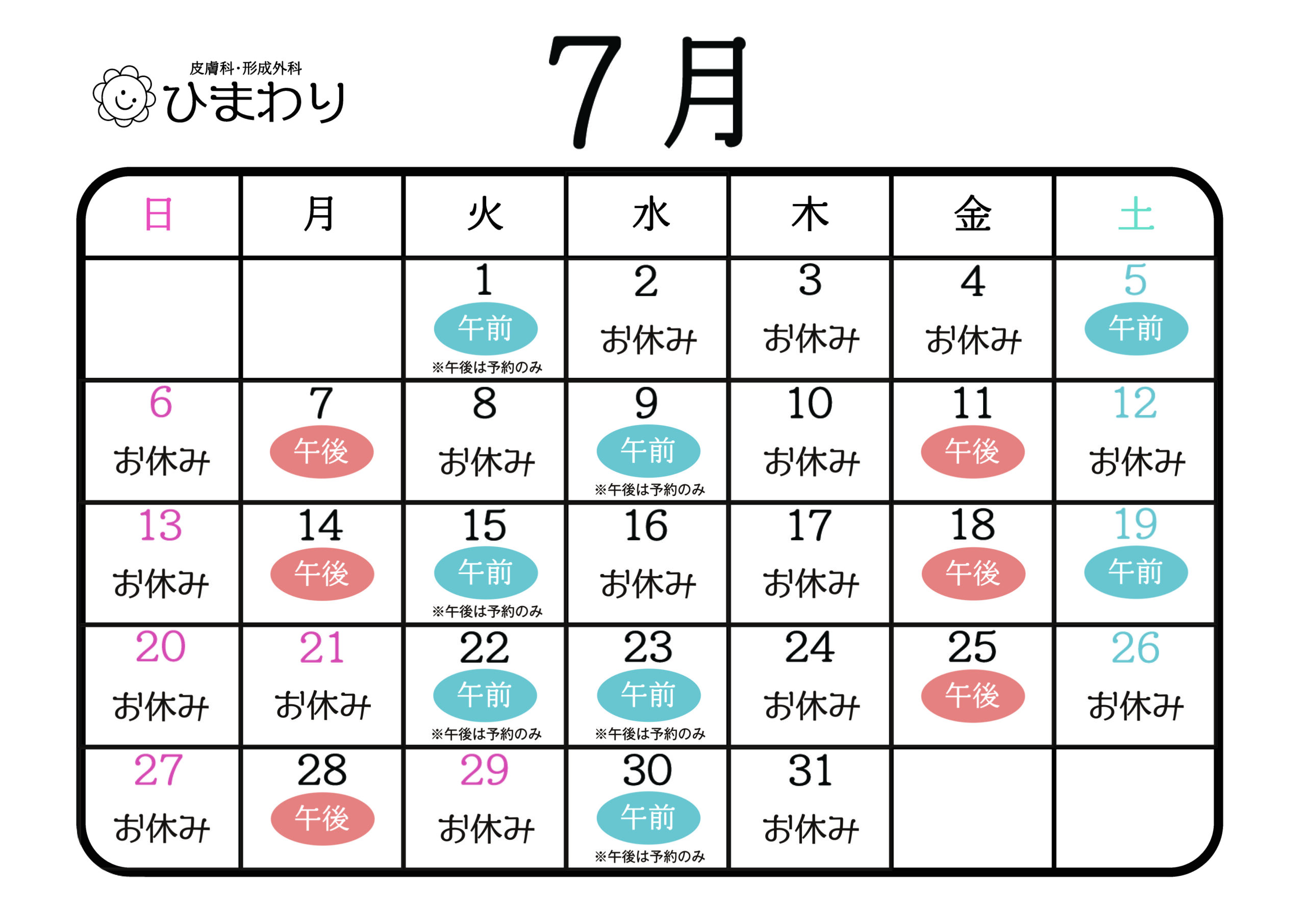 2025年7月カレンダー