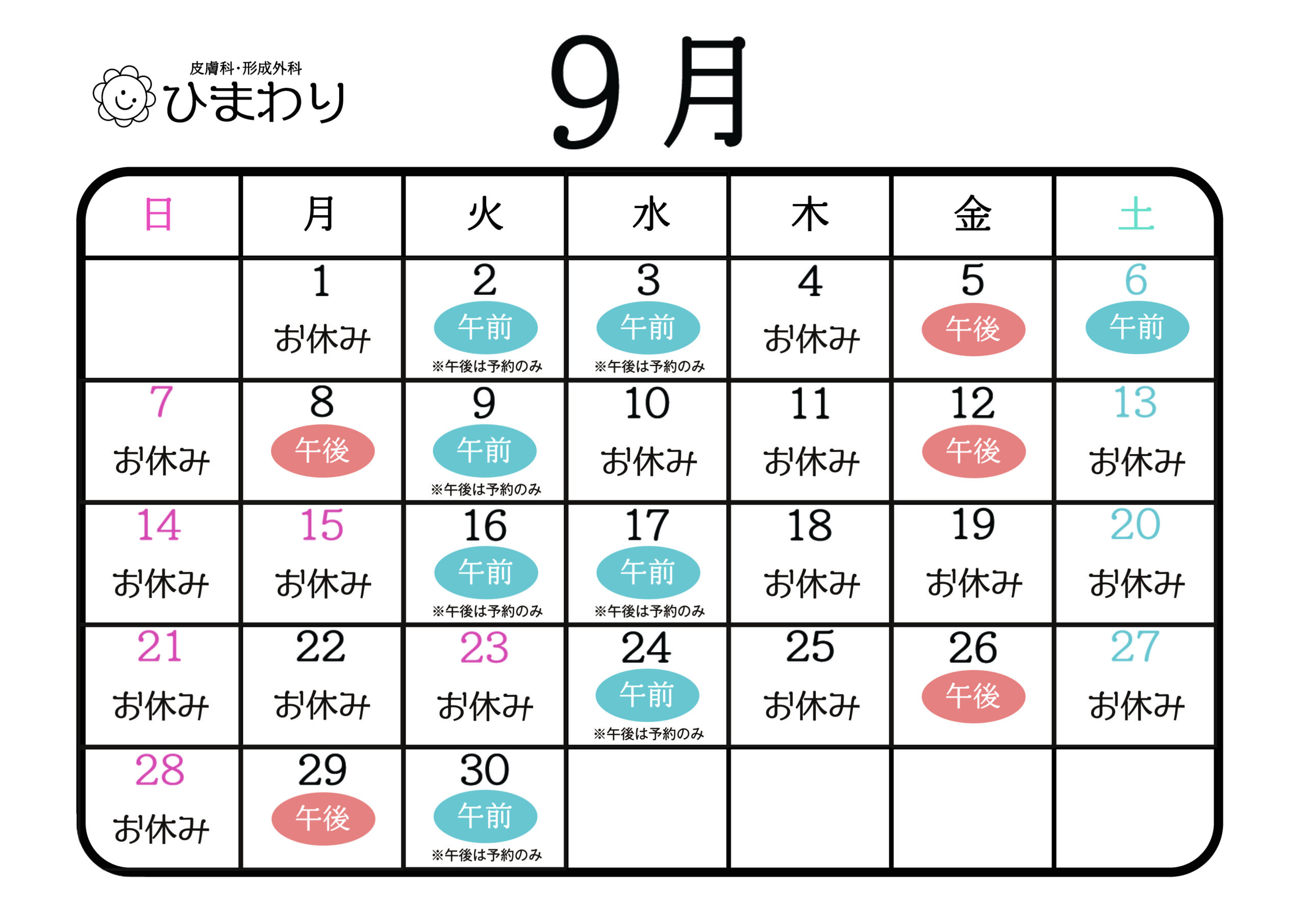 2025年9月カレンダー