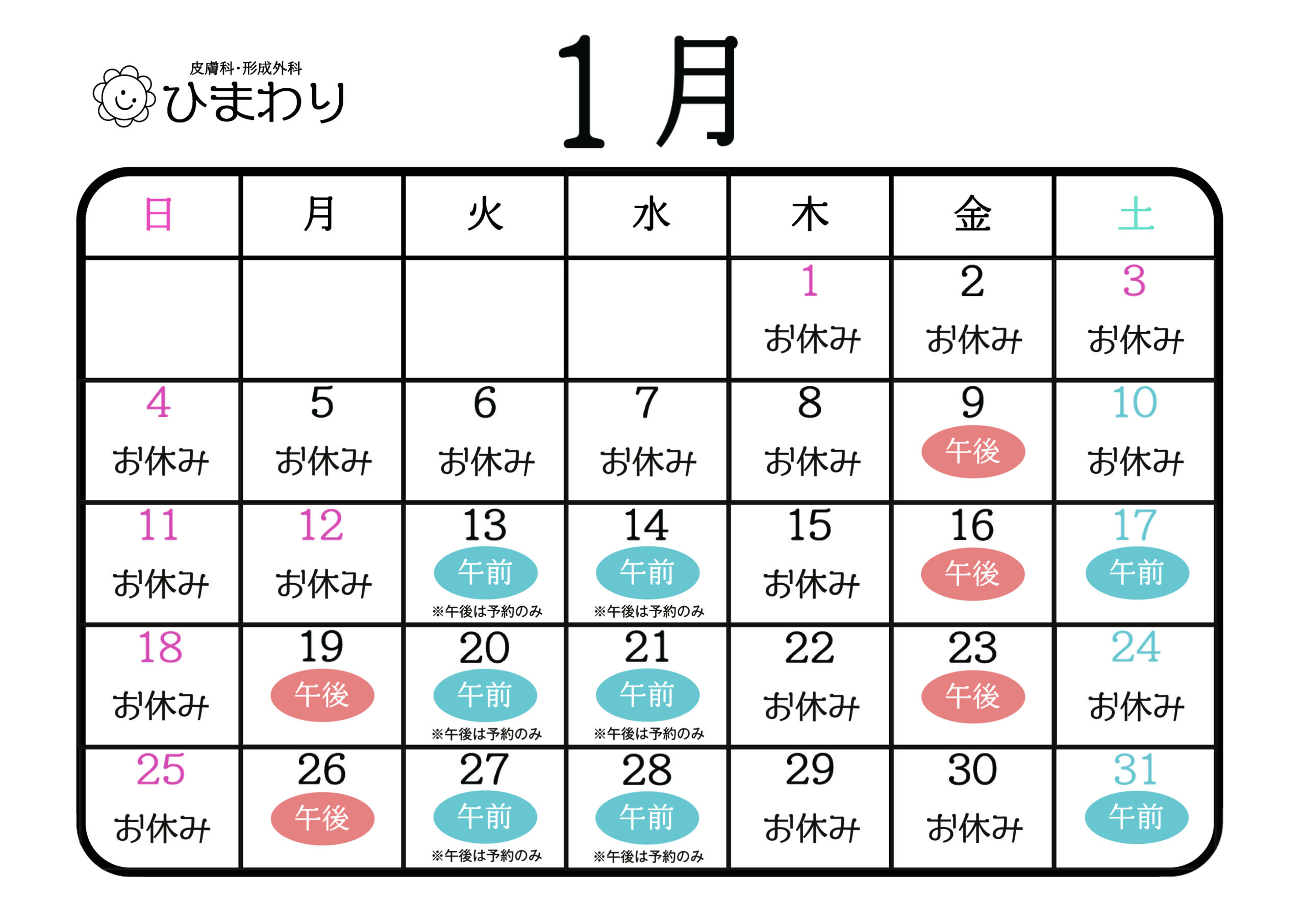 2026年1月カレンダー