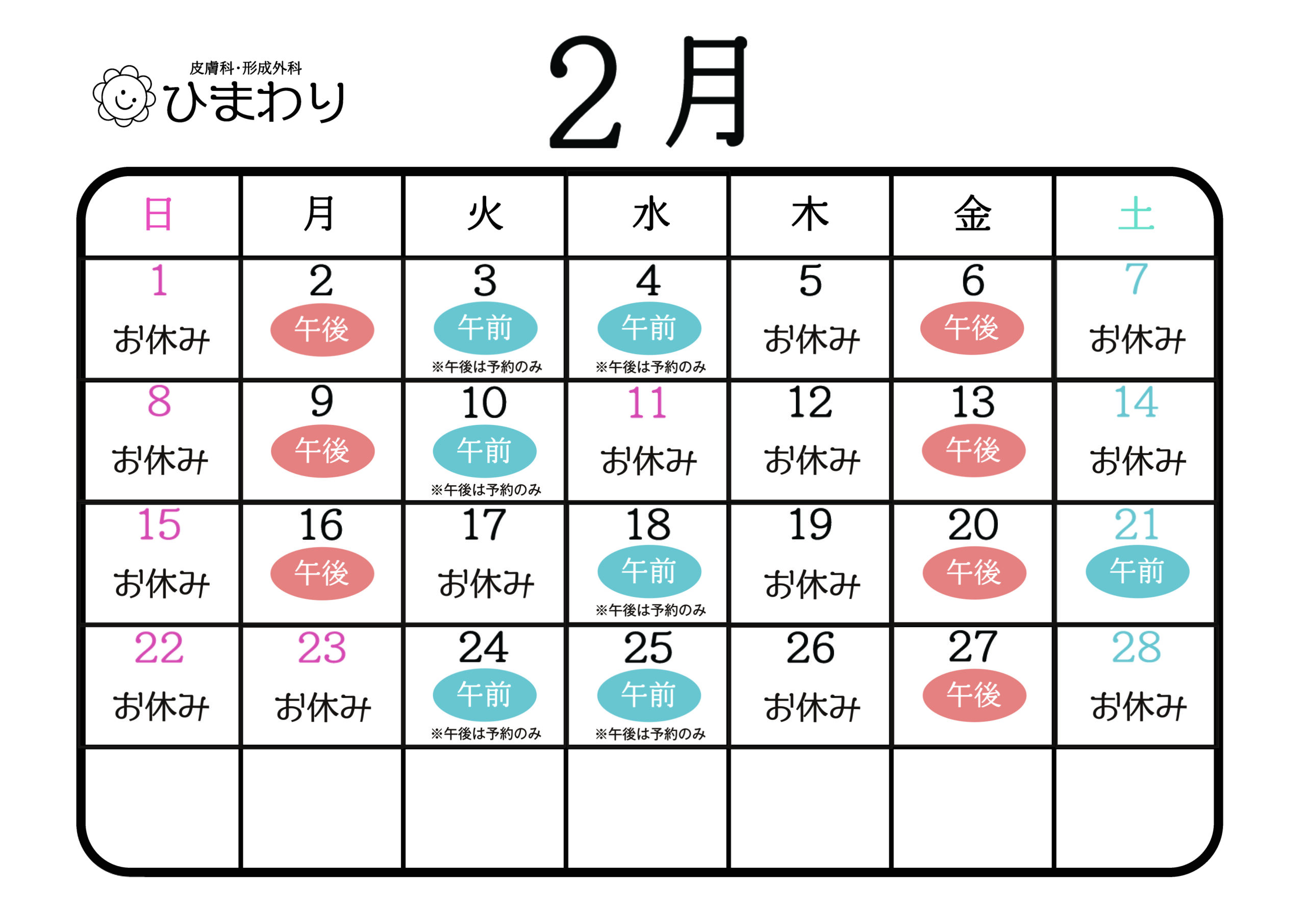 2026年2月カレンダー