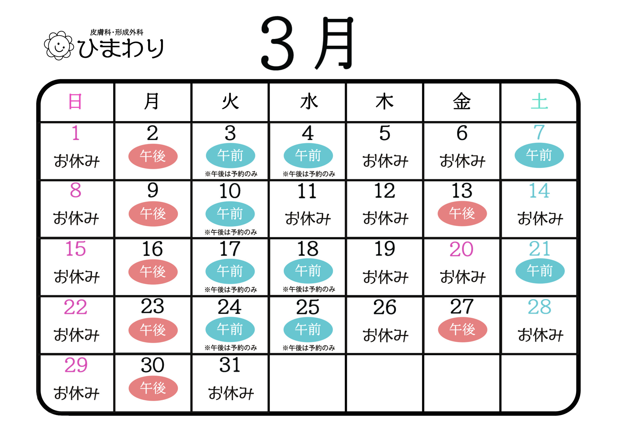 2026年3月カレンダー