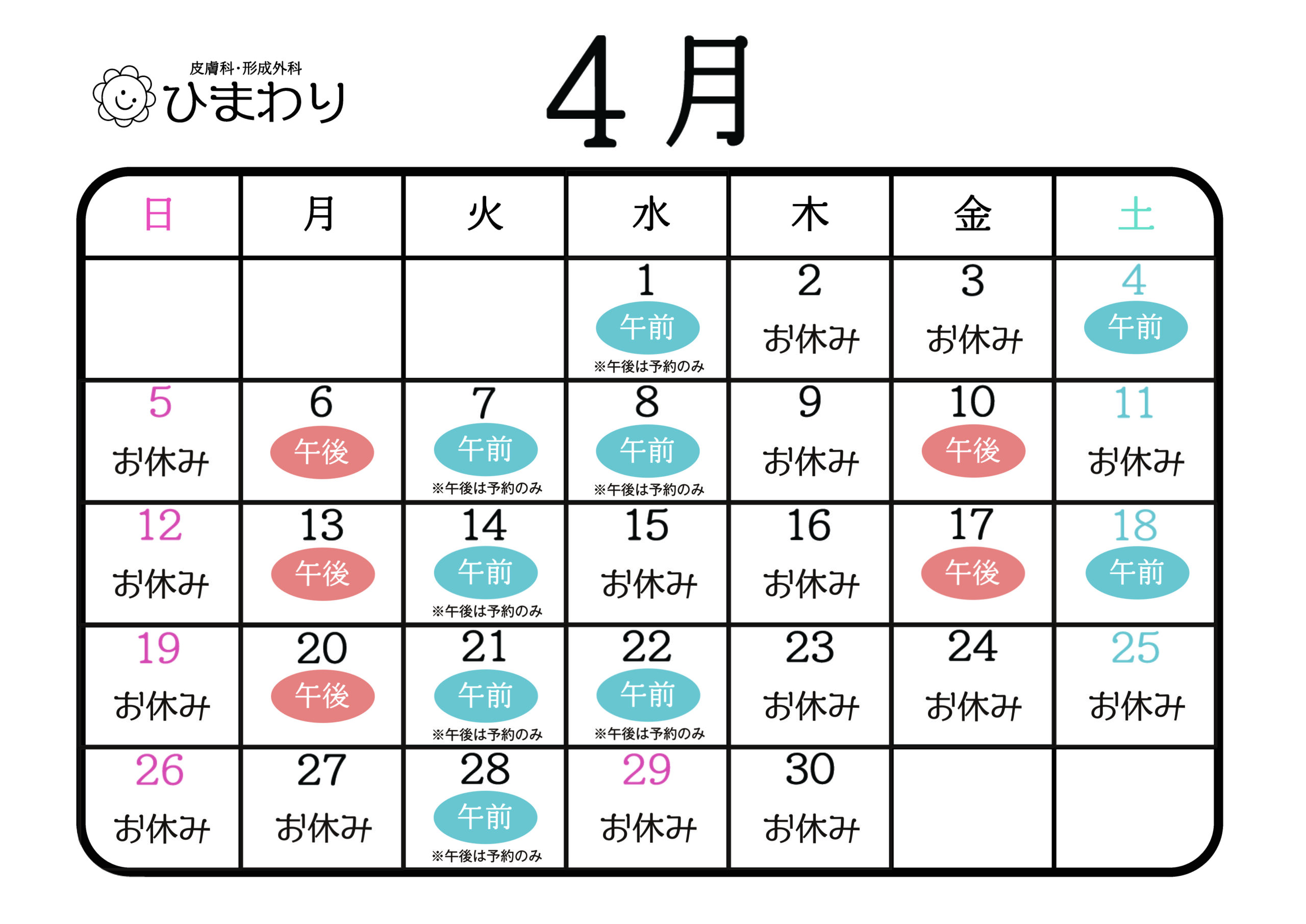 2026年4月カレンダー