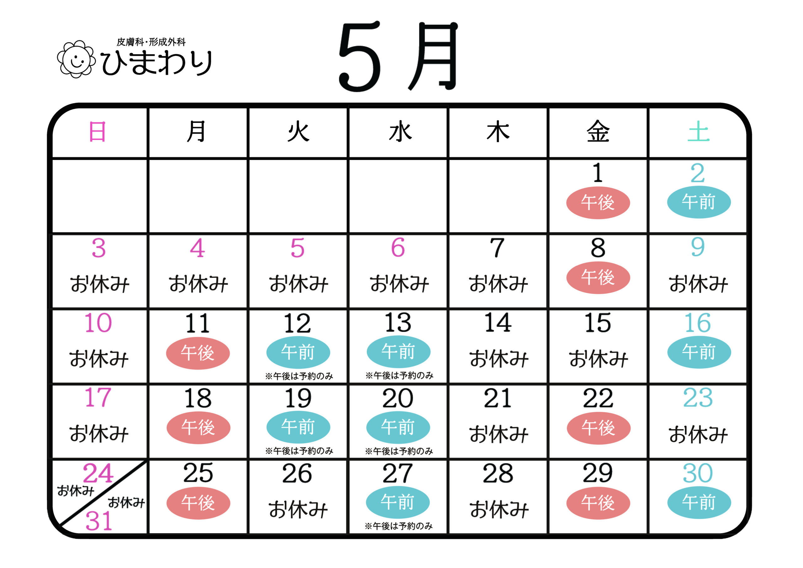 2026年5月カレンダー