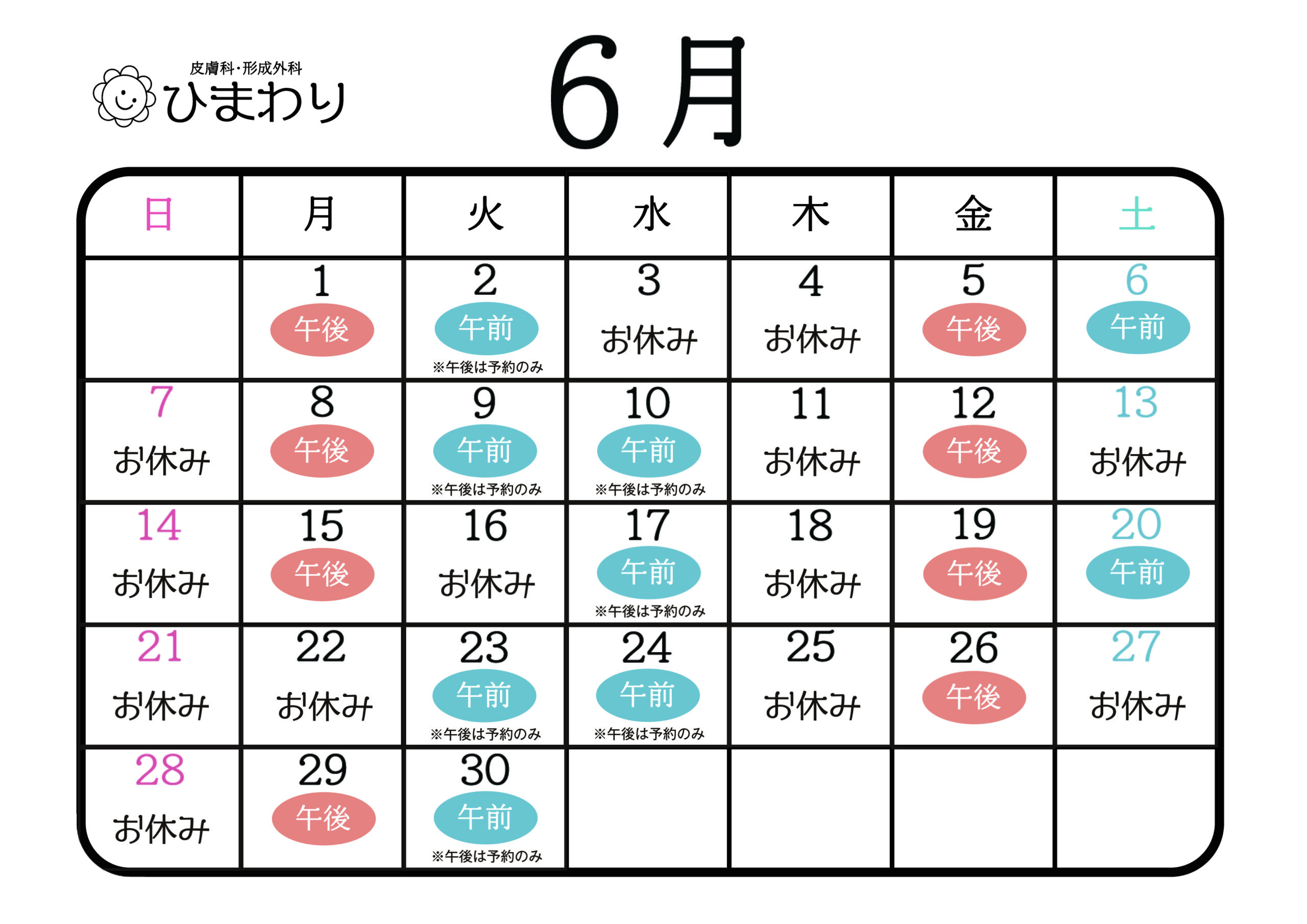 2026年6月カレンダー