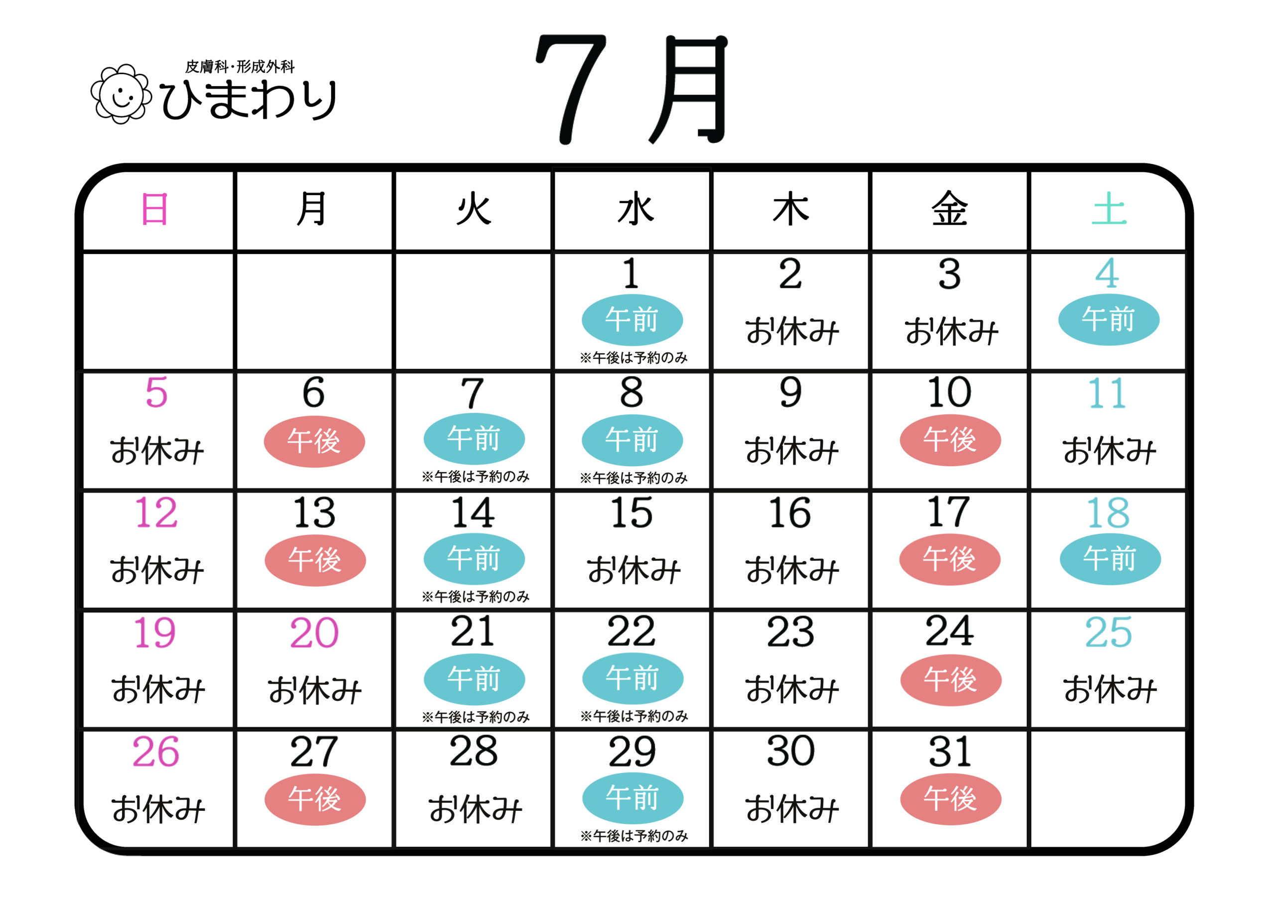 2026年7月カレンダー